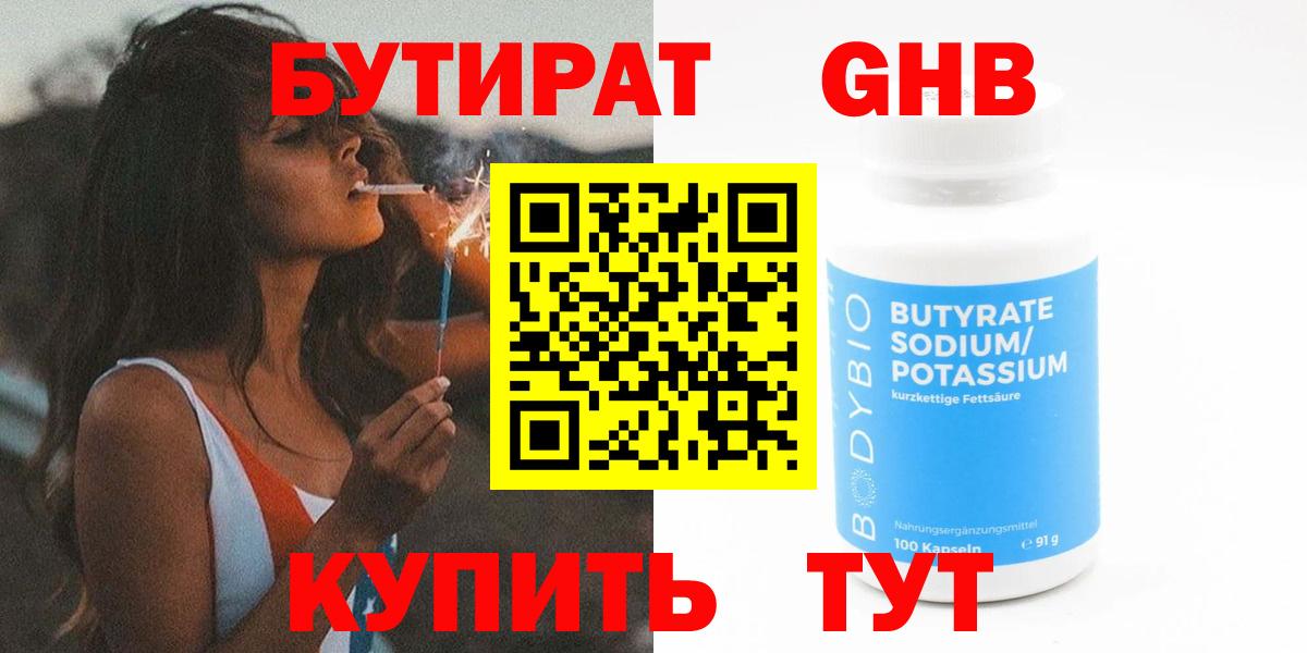 БУТИРАТ вода Благодарный