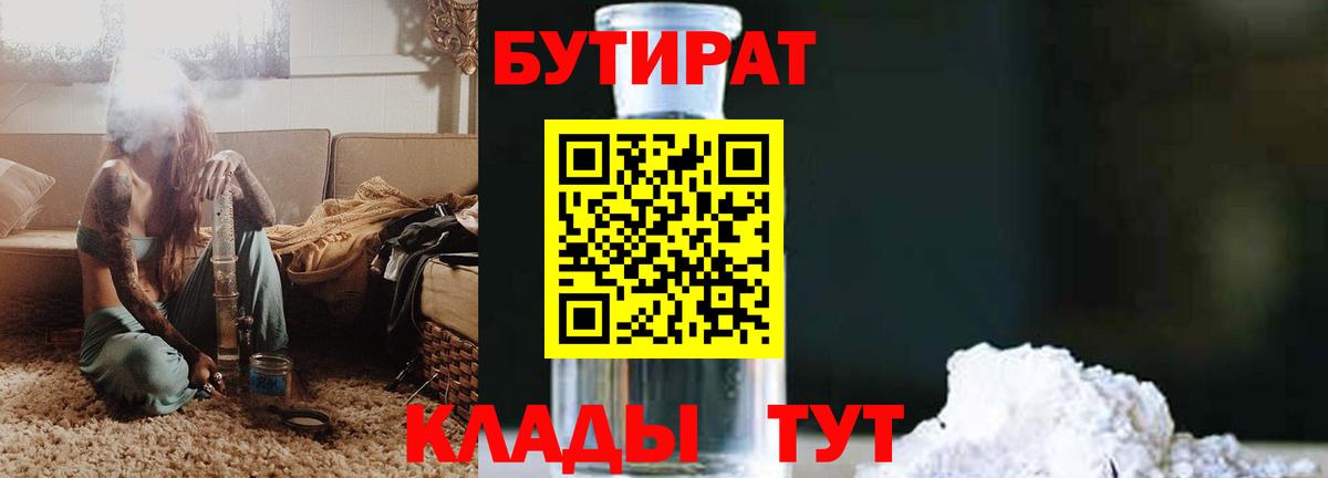 Благодарный  БУТИРАТ BDO  Вход с VPN 