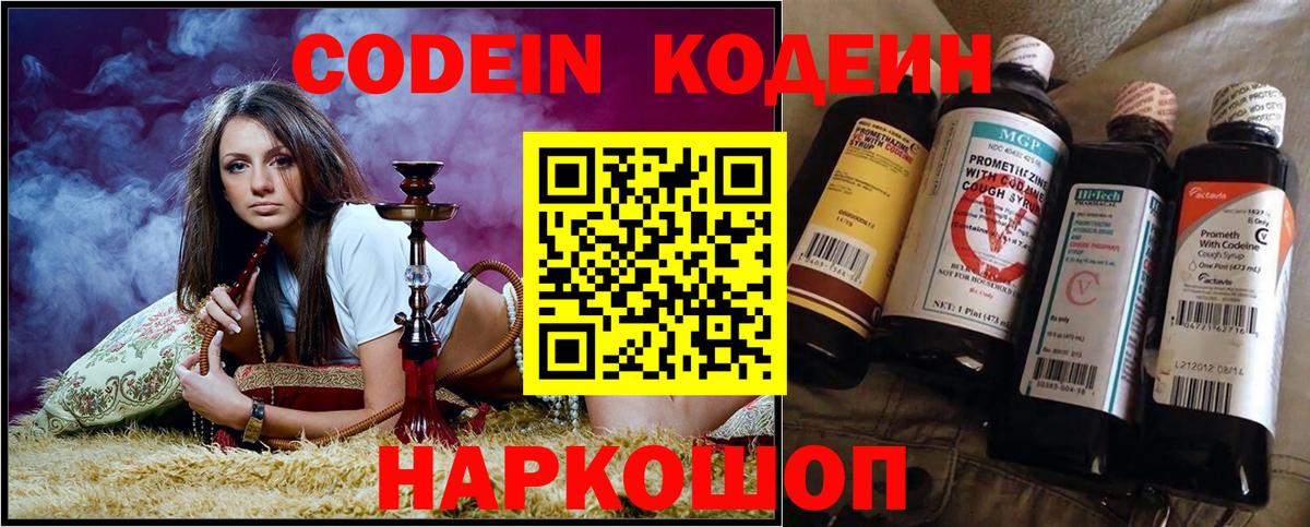 Кодеин Purple Drank  Кодеиновый сироп Lean напиток Lean (лин)  Вход с VPN  Благодарный 