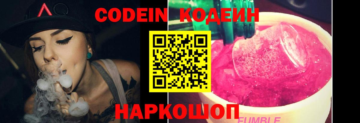 Codein Purple Drank Благодарный