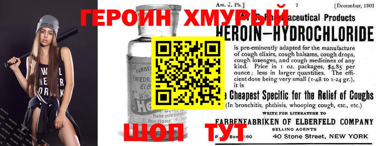 Героин белый Благодарный