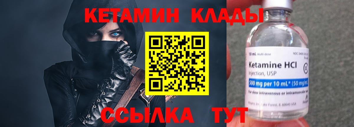 Кетамин VHQ  Вход с VPN  Благодарный 